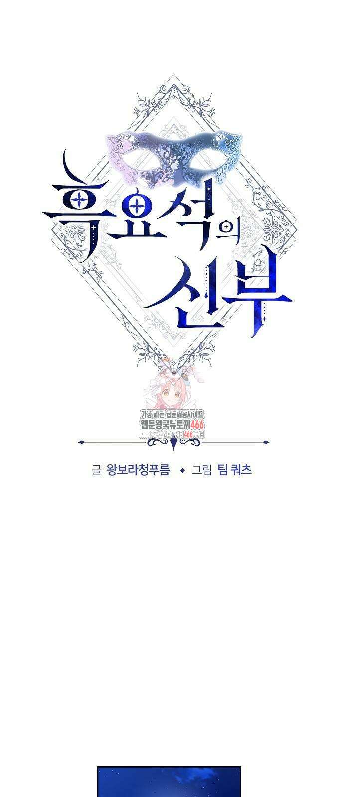 흑요석의 신부 74화 1