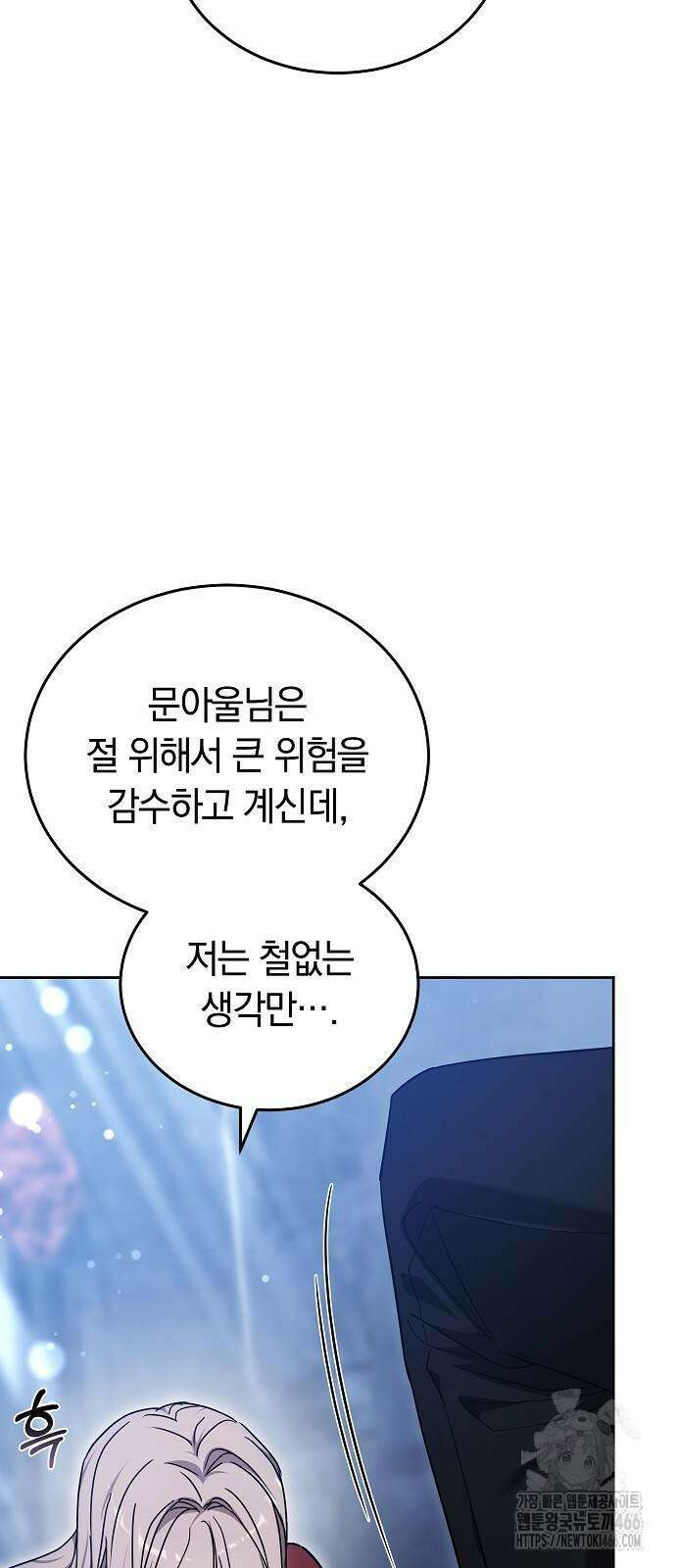 흑요석의 신부 74화 22