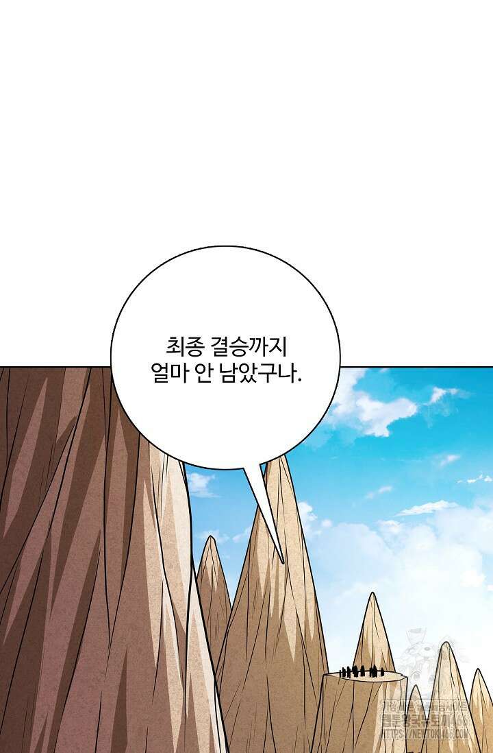 절세무신 509화 6