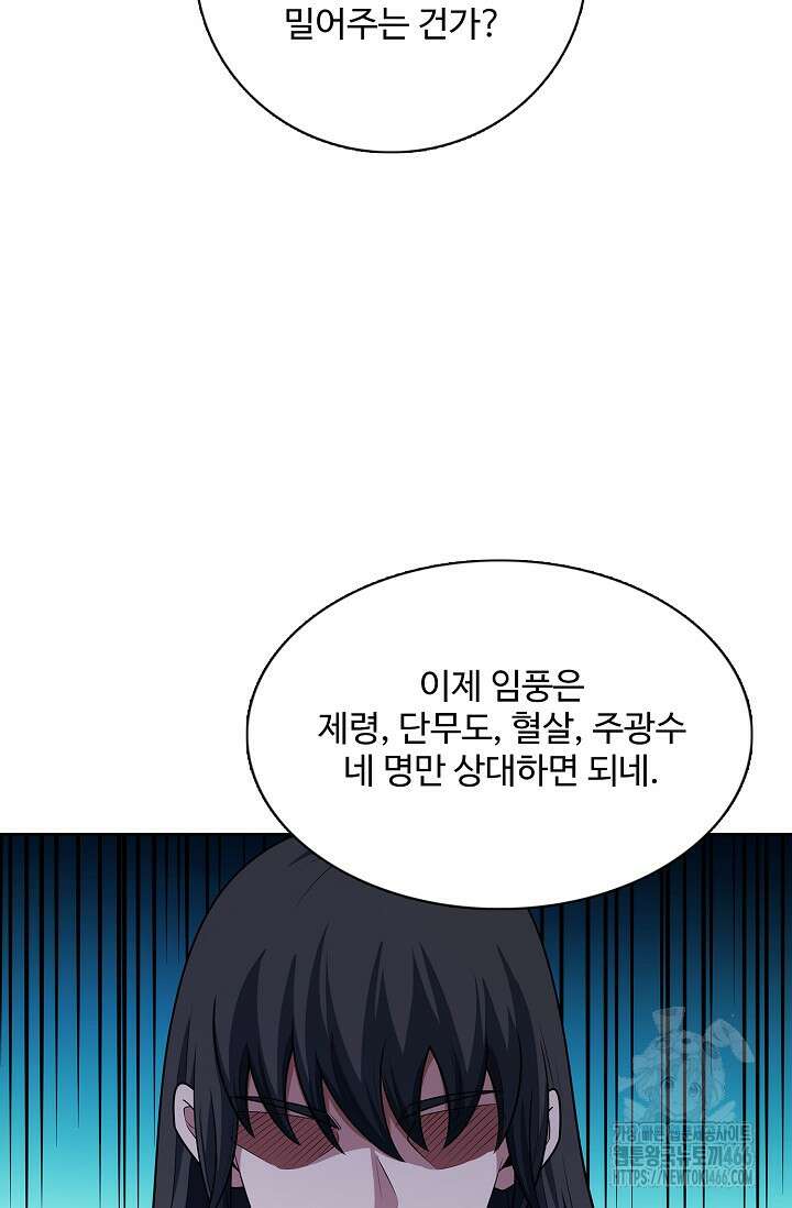 절세무신 509화 10