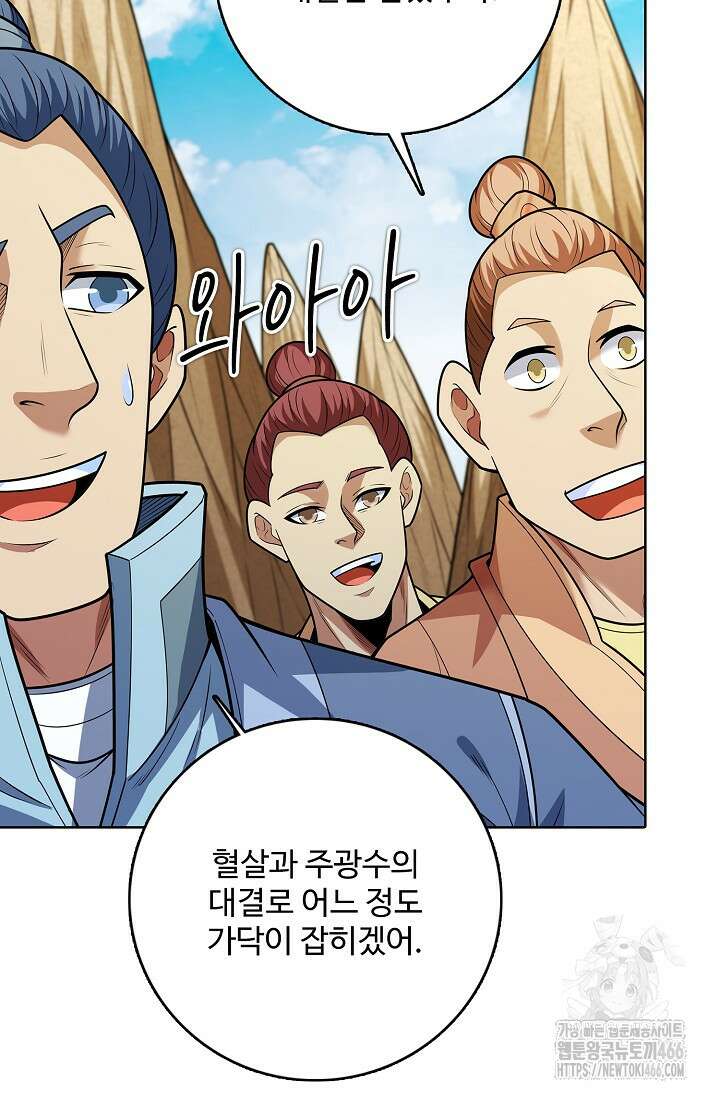 절세무신 509화 12