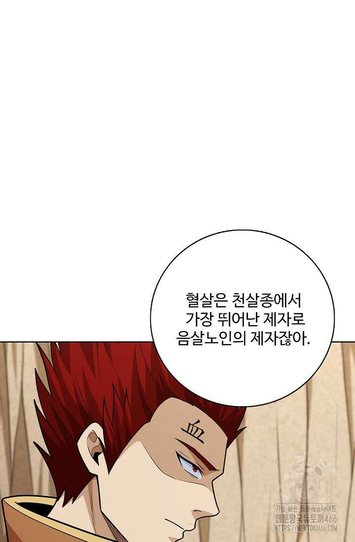 절세무신 509화 13