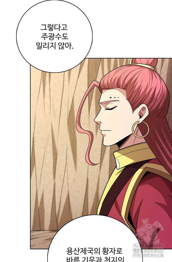 절세무신 509화 15