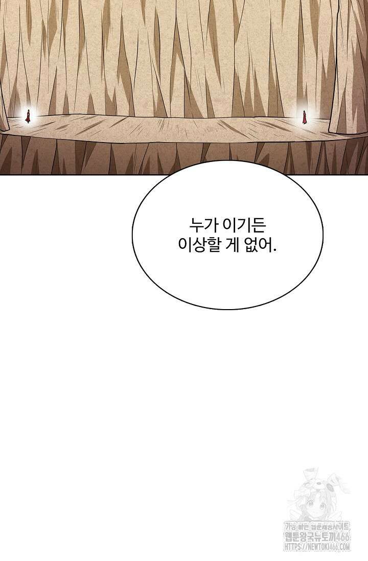 절세무신 509화 17