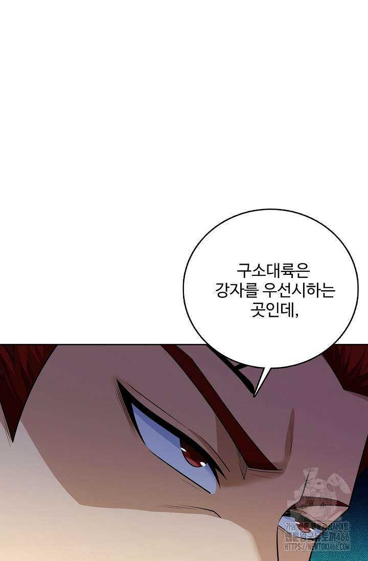 절세무신 509화 19