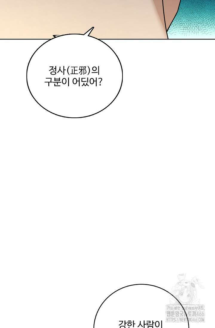 절세무신 509화 20