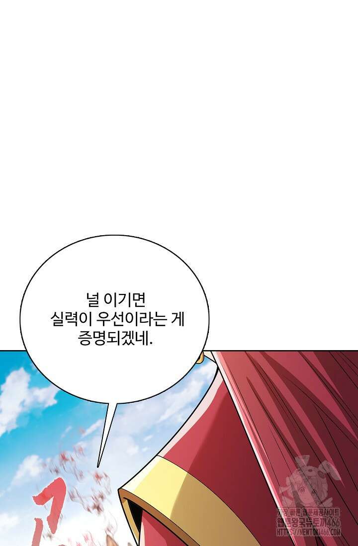 절세무신 509화 26