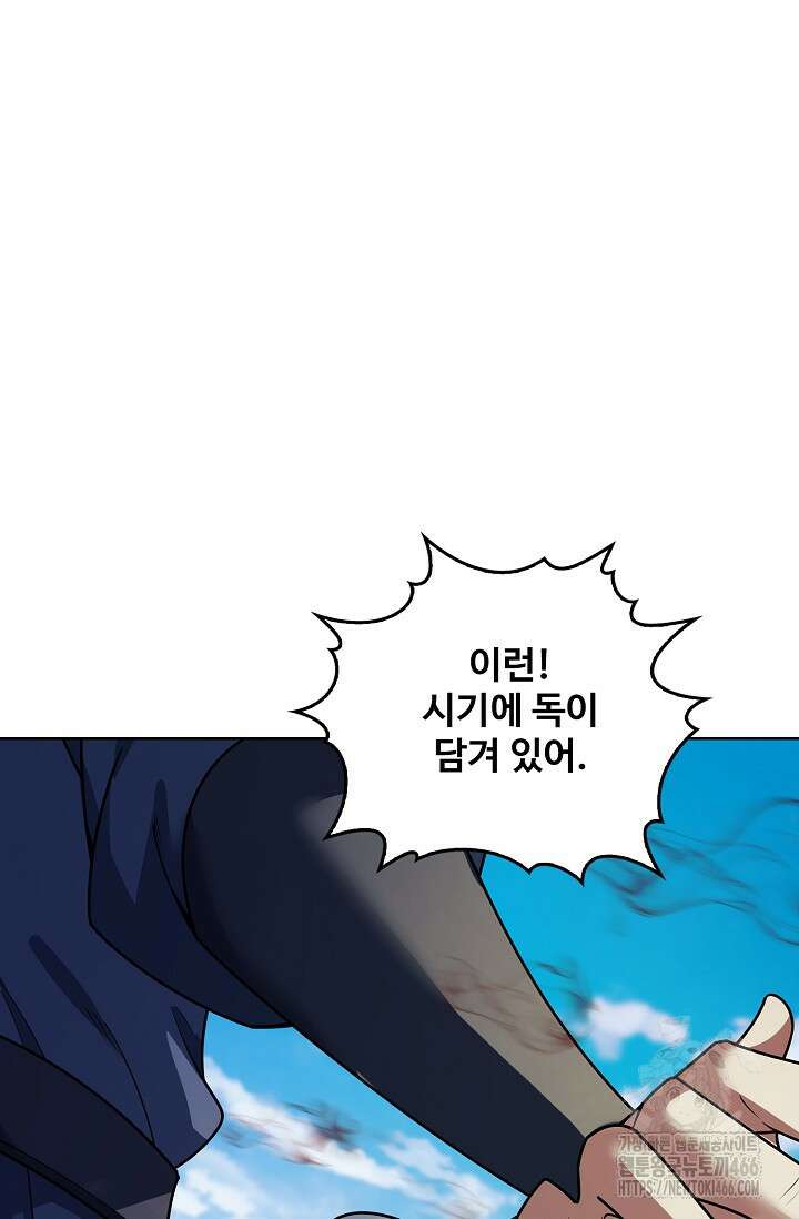 절세무신 509화 40