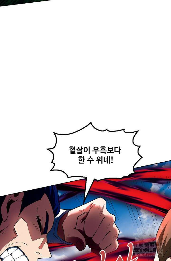 절세무신 509화 44