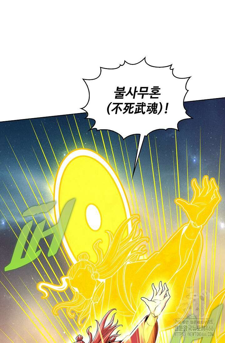 절세무신 509화 81