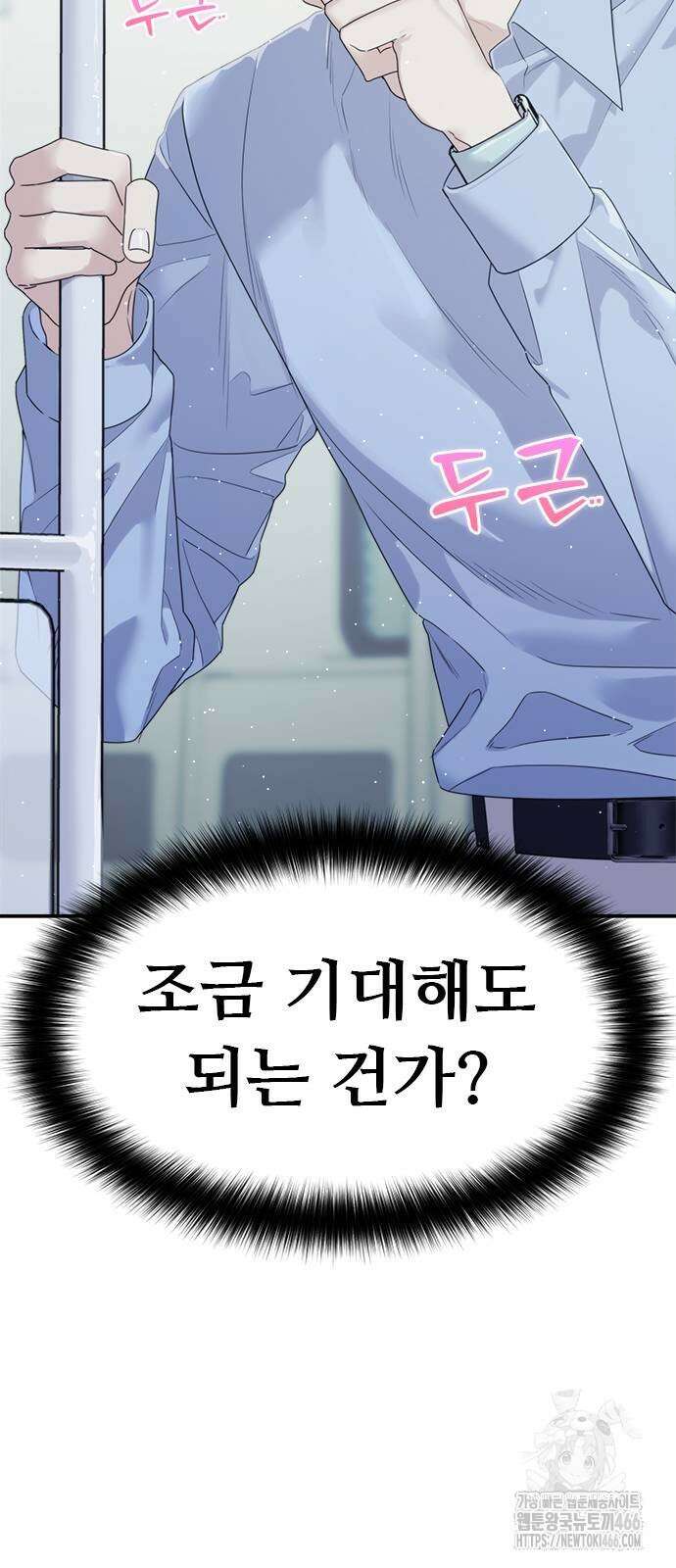 커플브레이커 79화 5