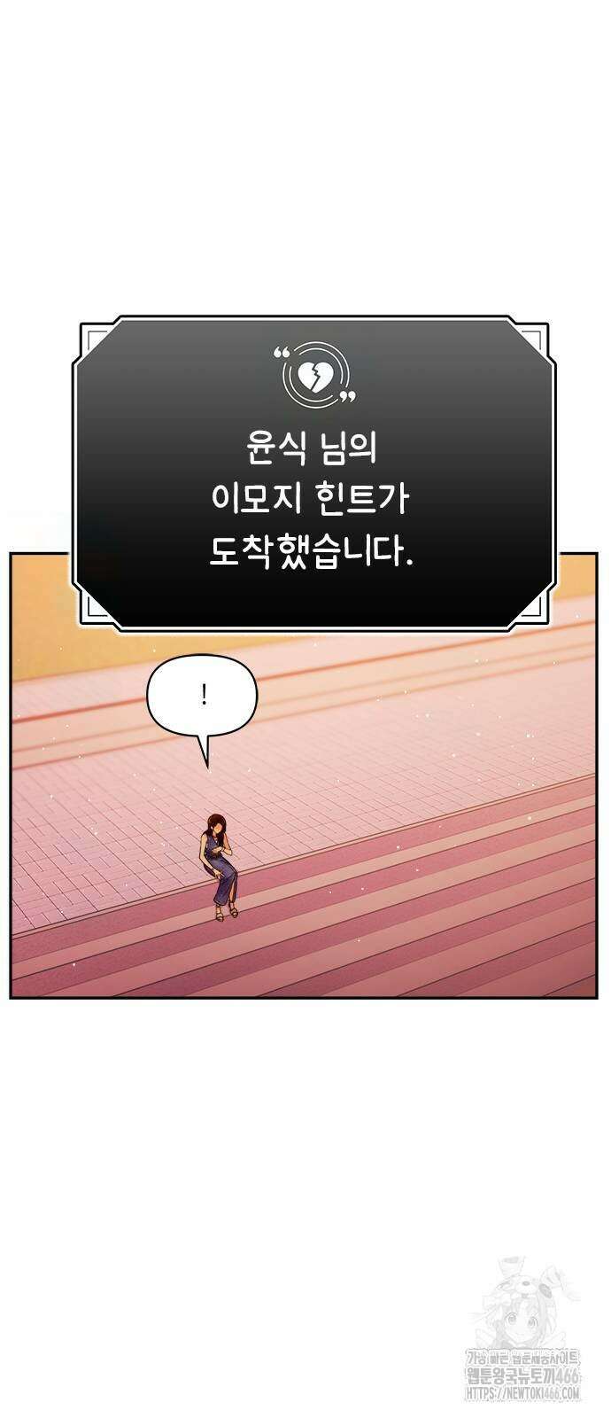 커플브레이커 79화 11
