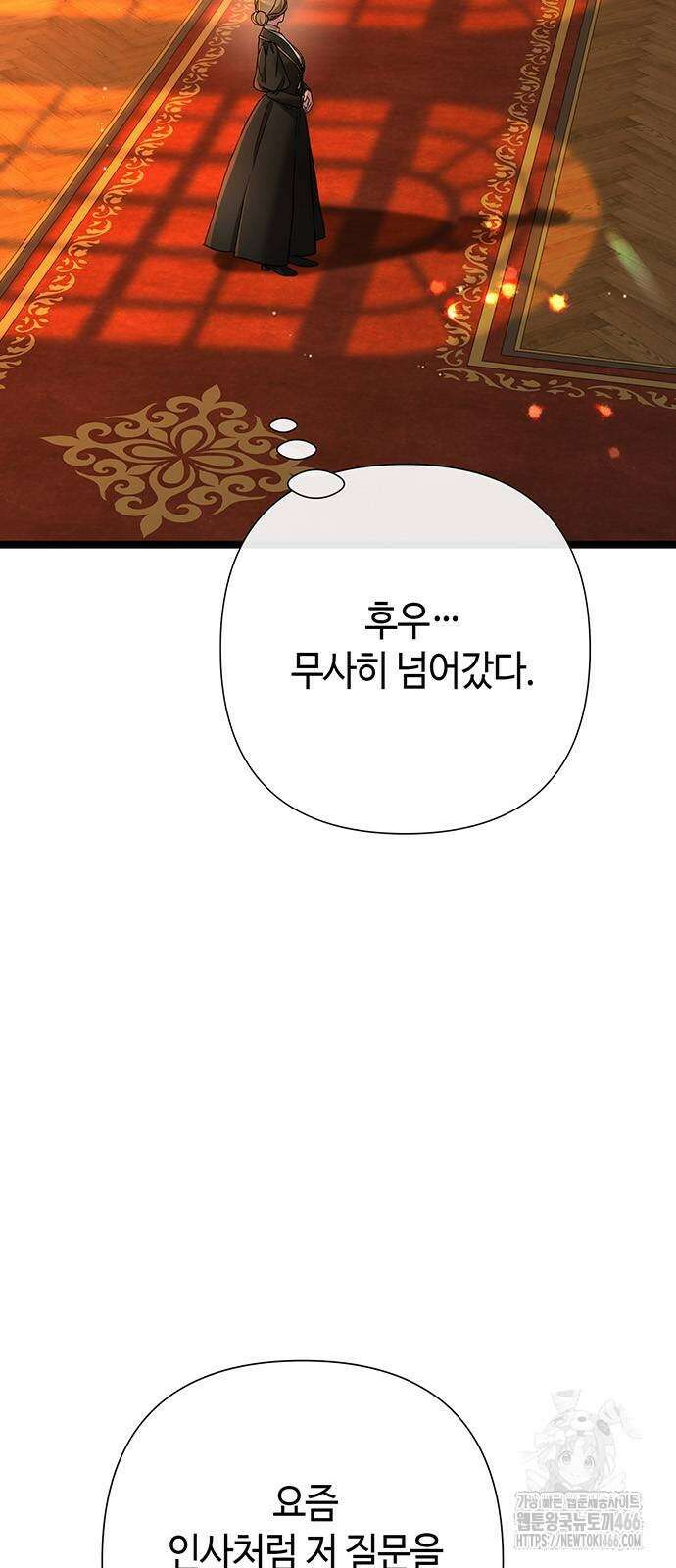 문제적 왕자님 98화 4