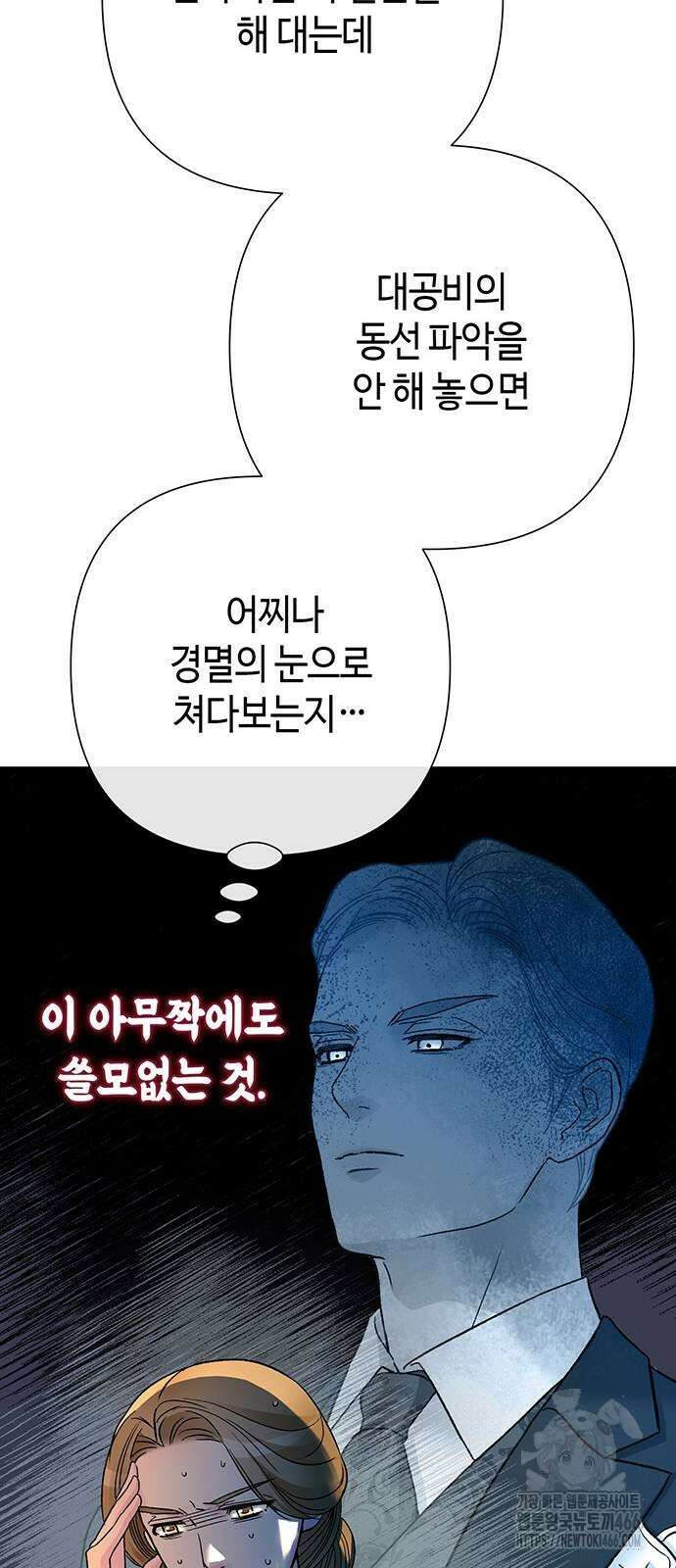 문제적 왕자님 98화 5
