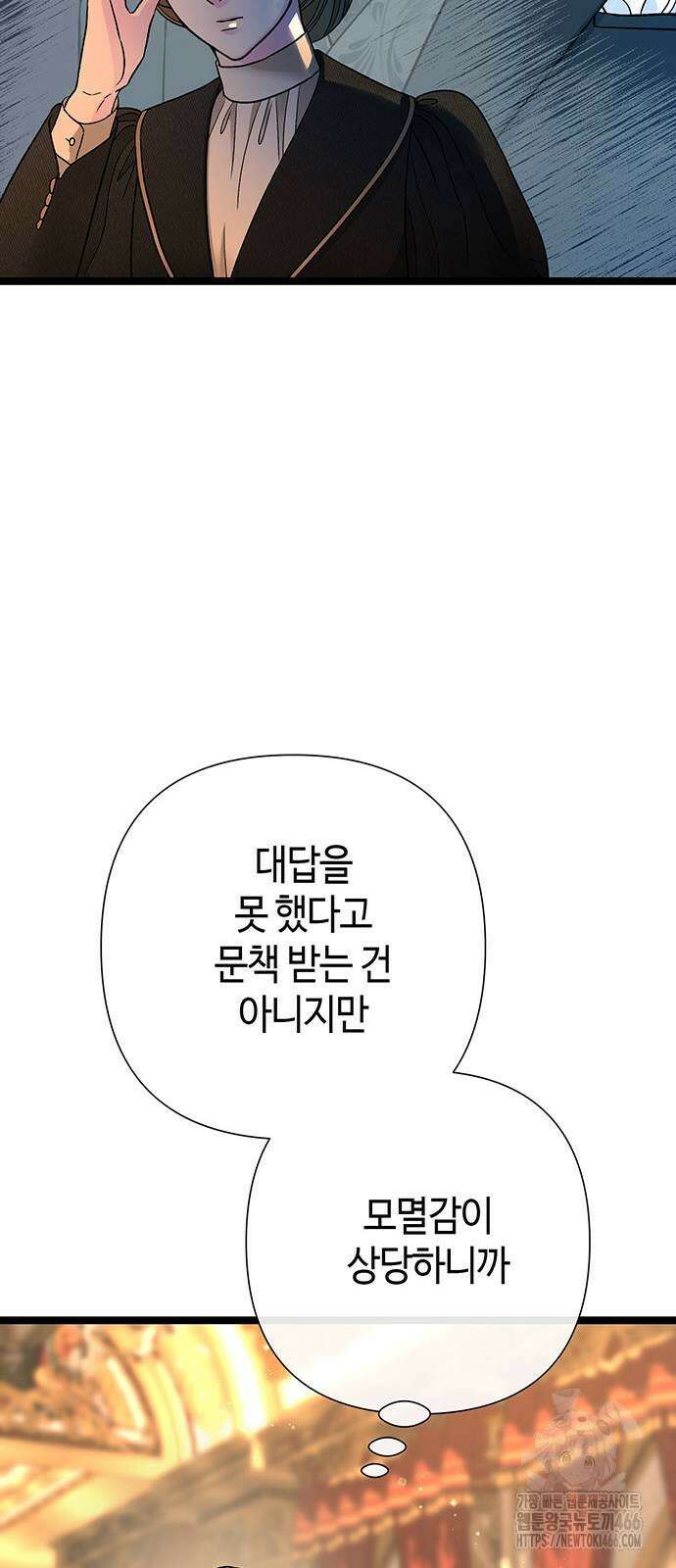 문제적 왕자님 98화 6