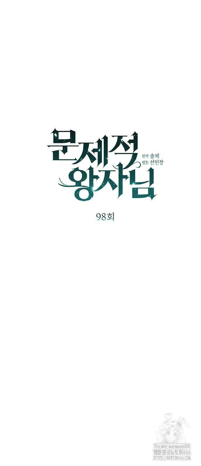 문제적 왕자님 98화 8