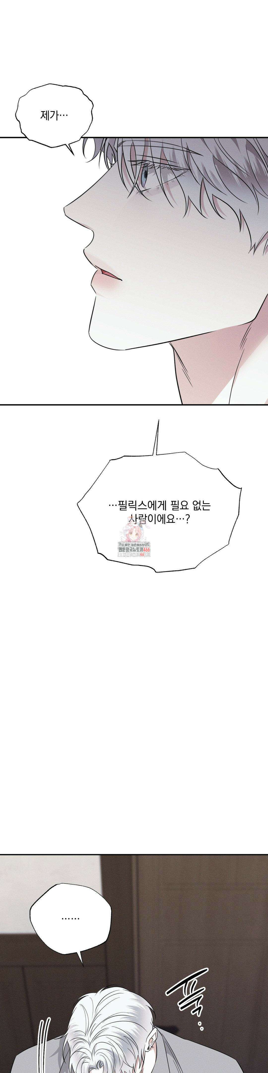 인어의 늪 22화 1