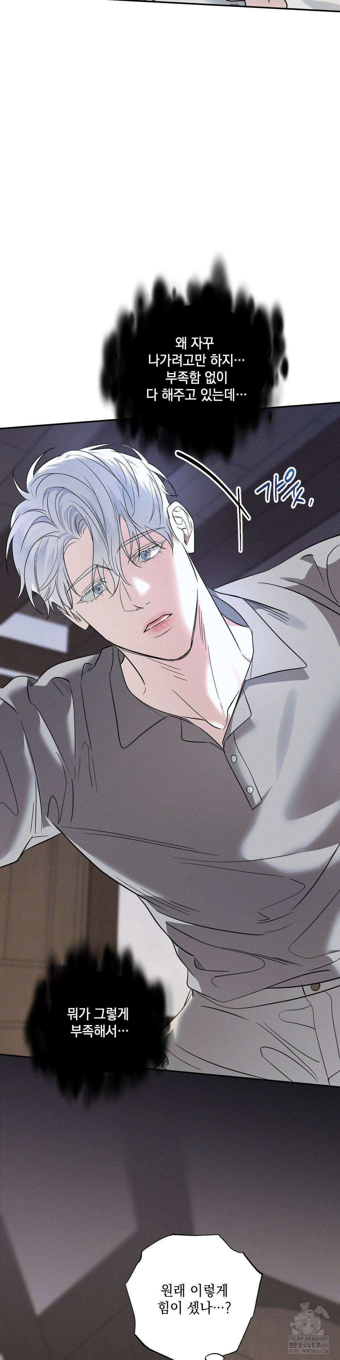 인어의 늪 22화 4