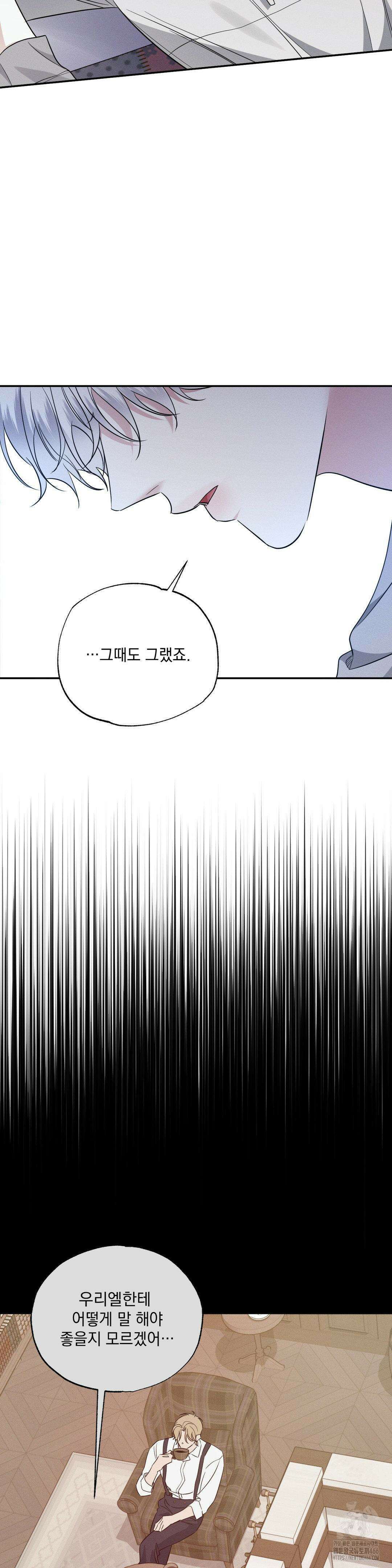 인어의 늪 22화 6