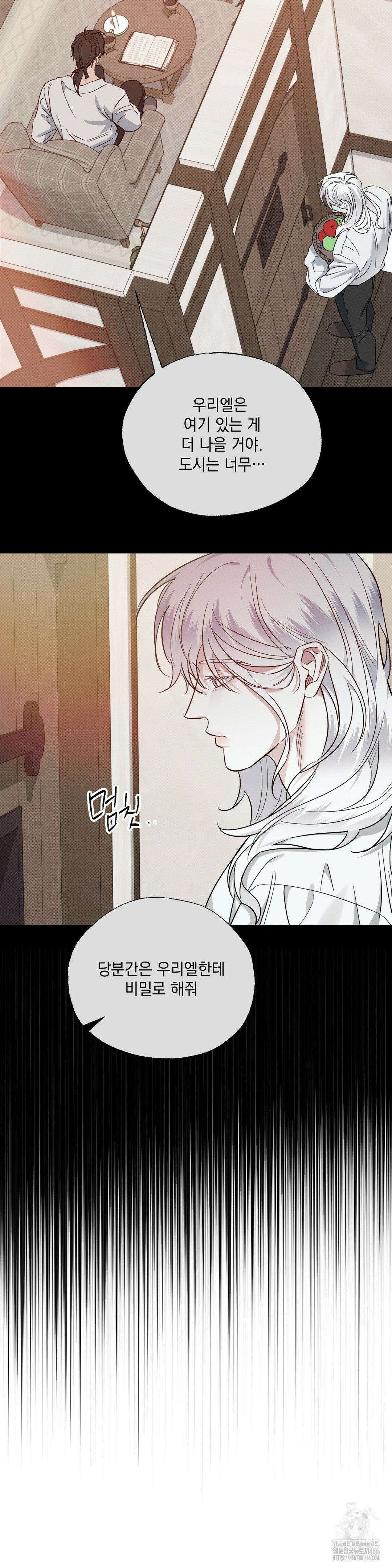 인어의 늪 22화 7
