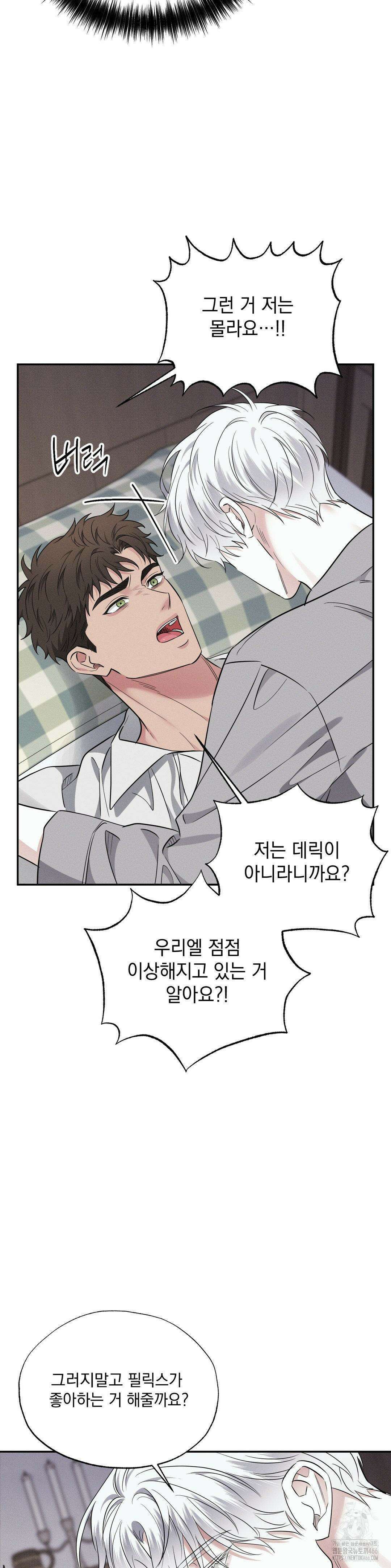 인어의 늪 22화 9