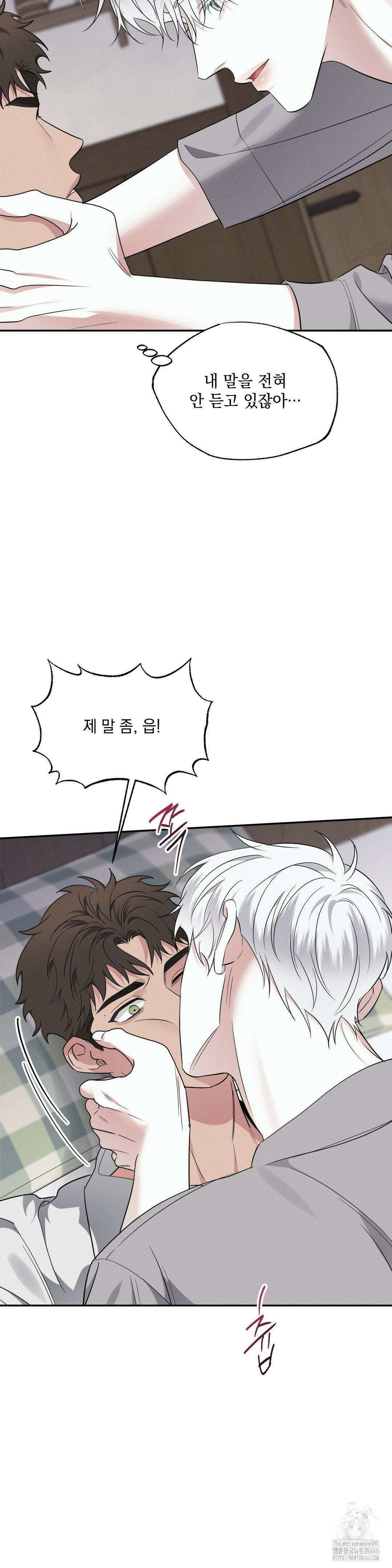 인어의 늪 22화 10