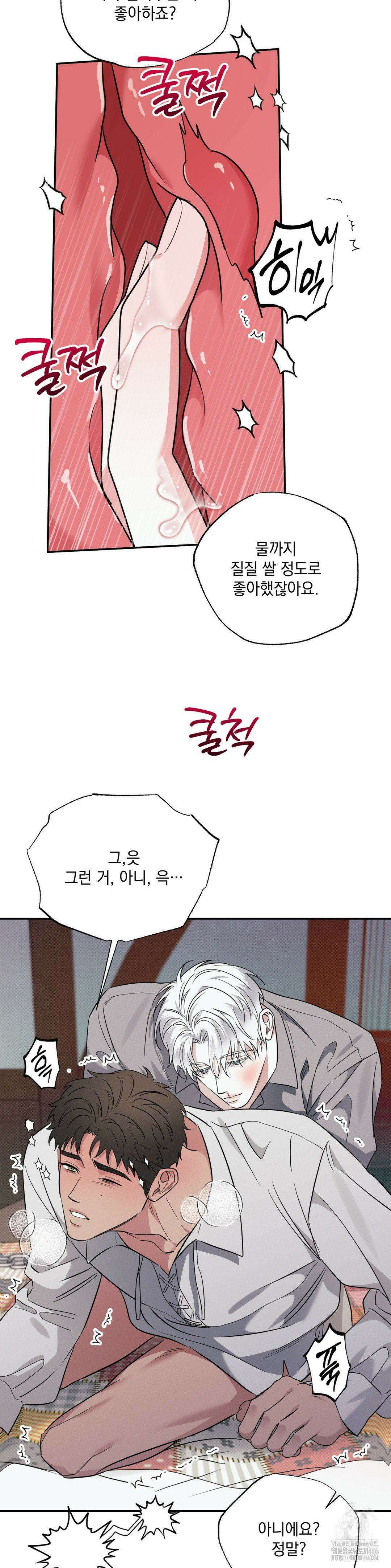 인어의 늪 22화 19