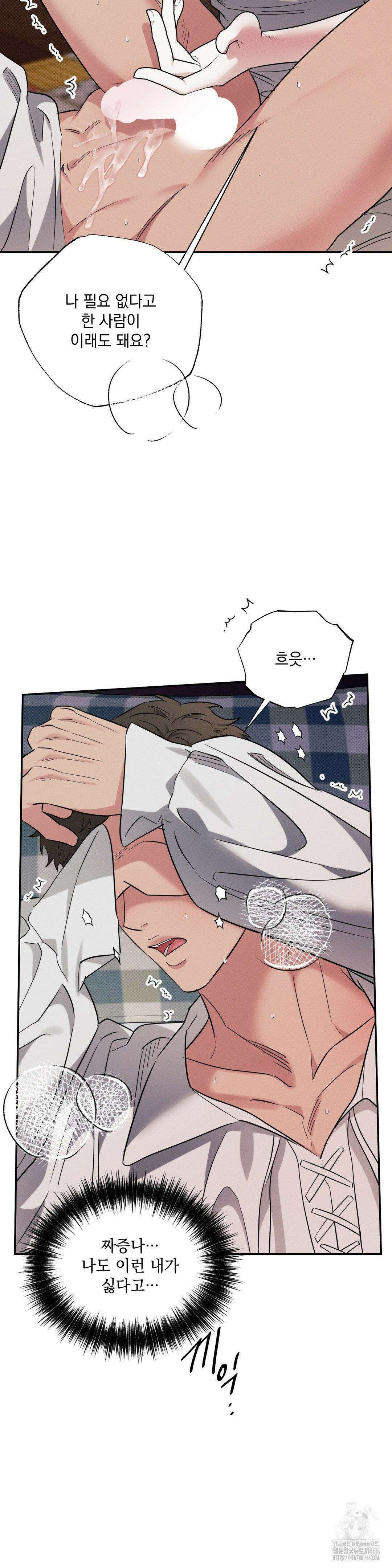 인어의 늪 22화 31