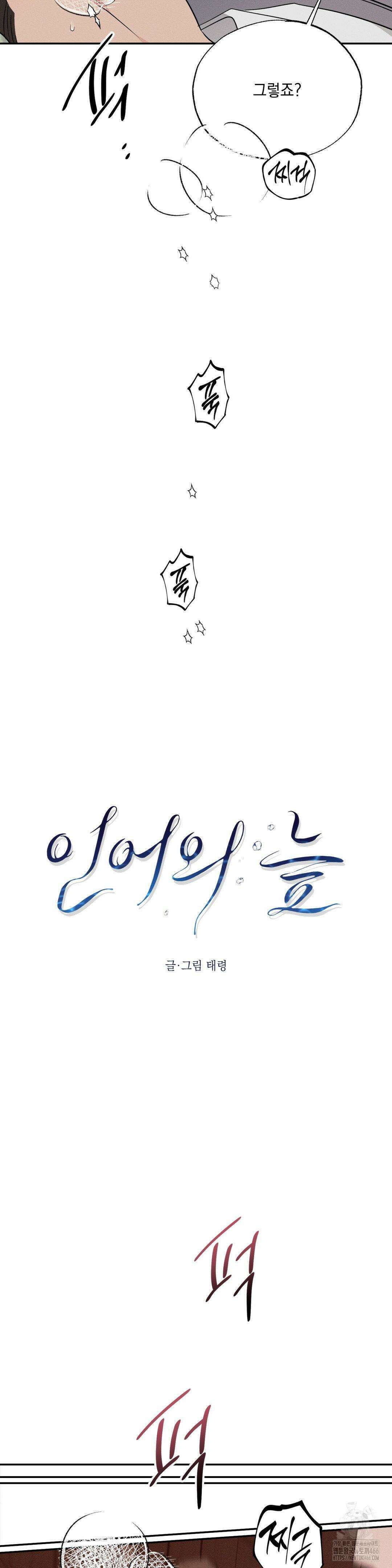 인어의 늪 22화 35