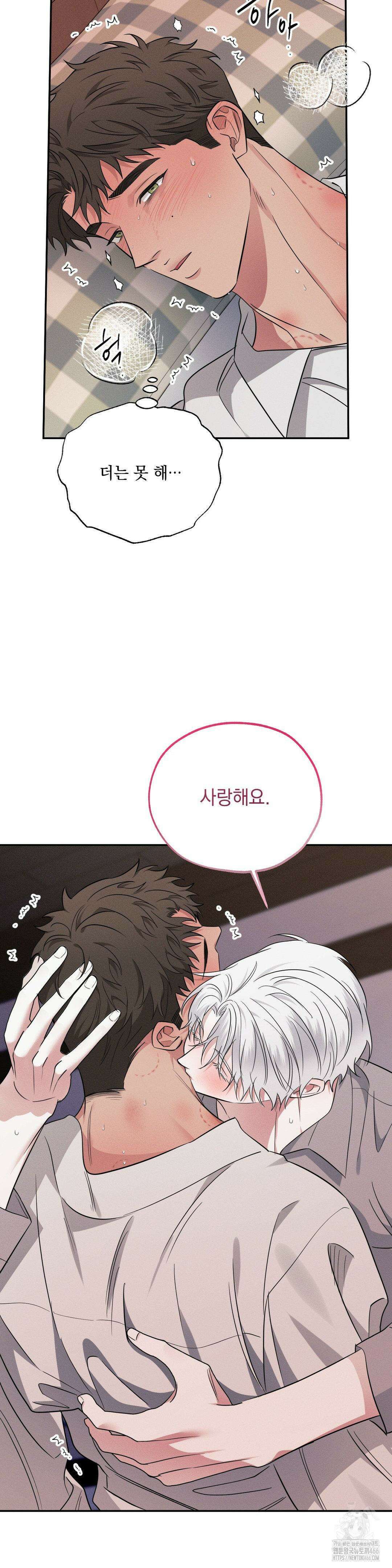 인어의 늪 22화 37