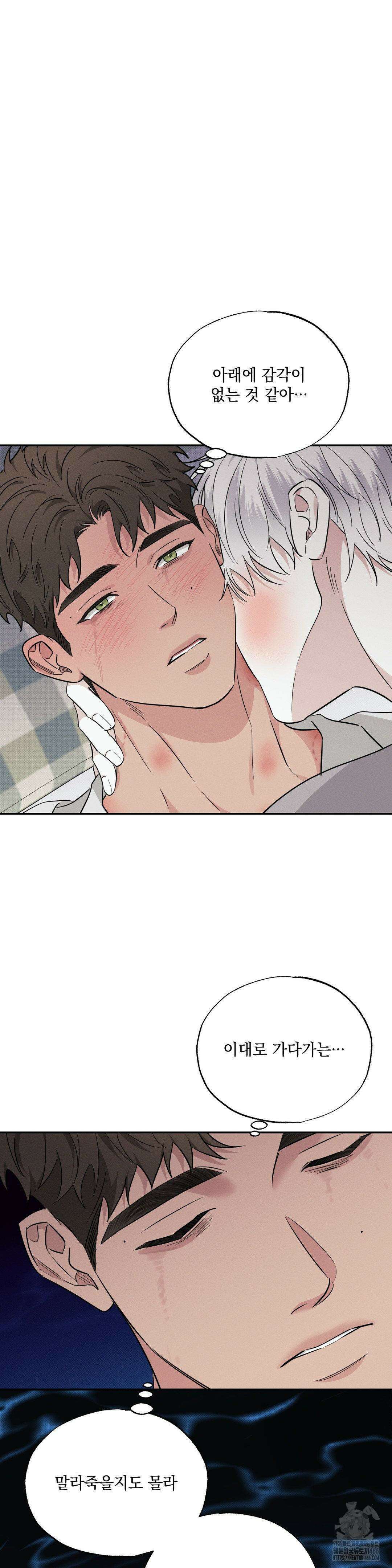 인어의 늪 22화 38