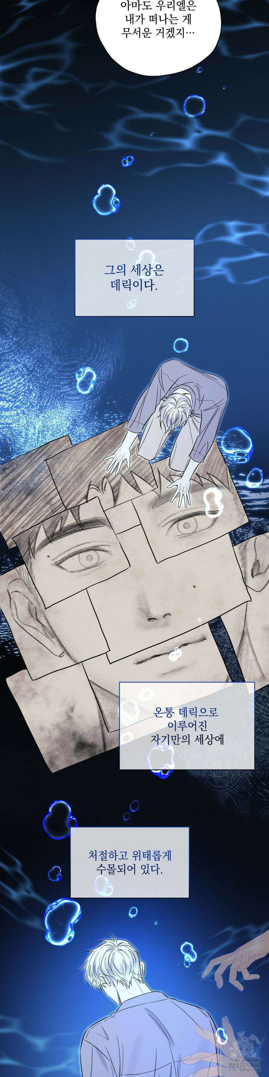 인어의 늪 22화 39