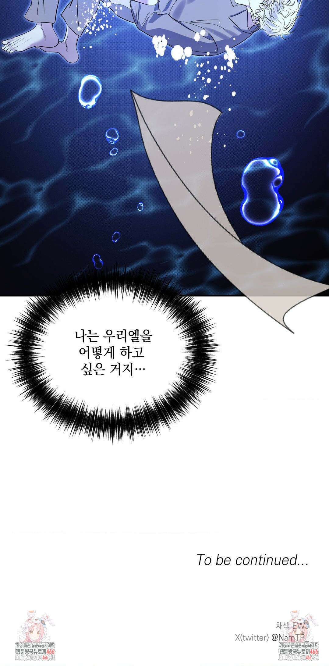 인어의 늪 22화 41