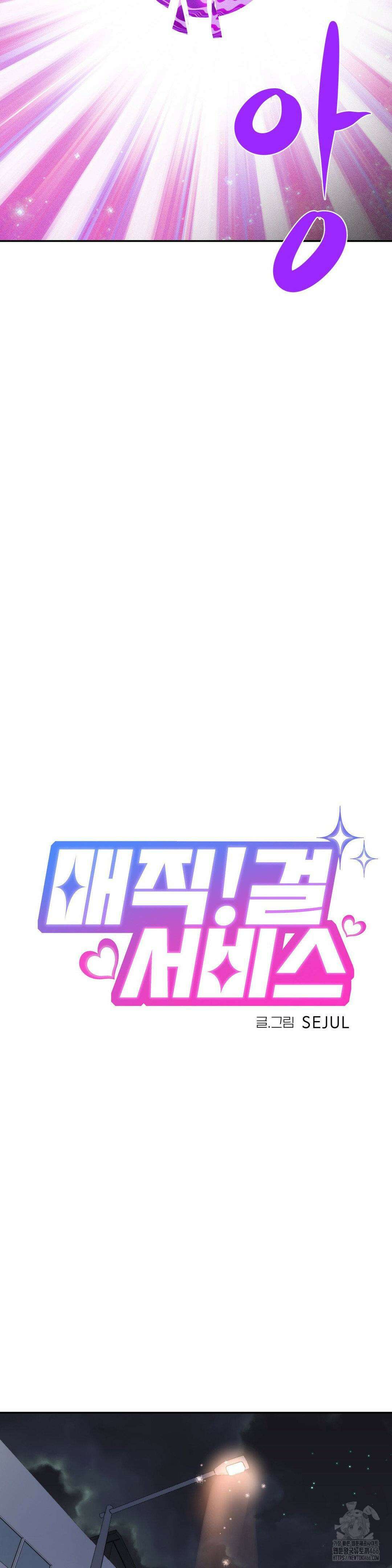 매직걸 서비스 19화 5