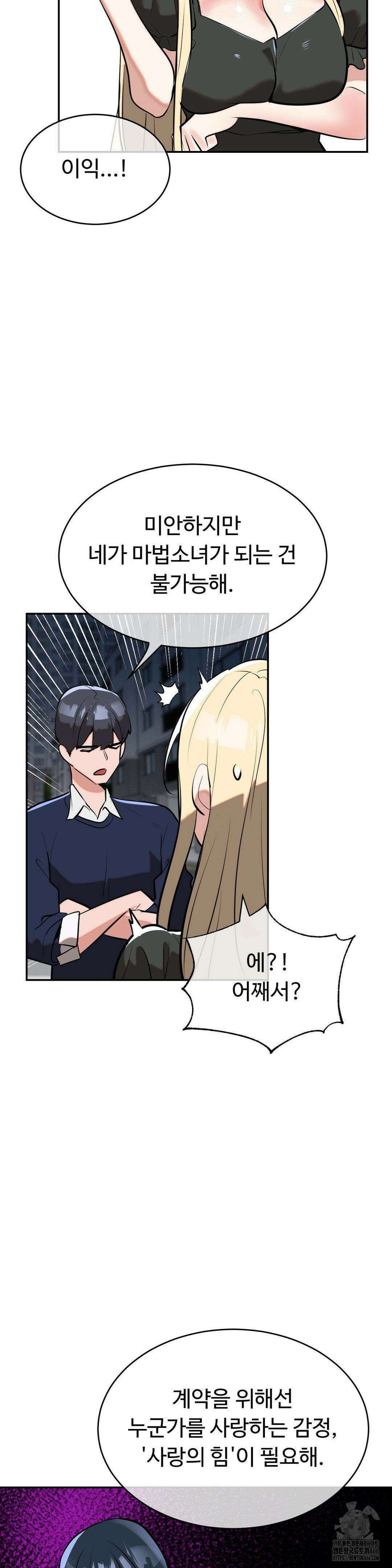 매직걸 서비스 19화 21