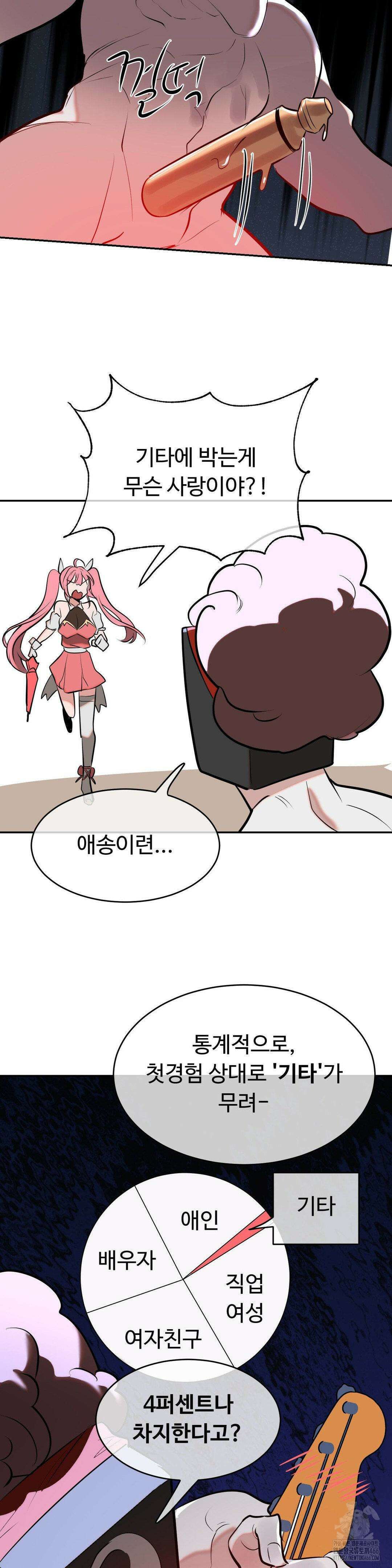매직걸 서비스 19화 32