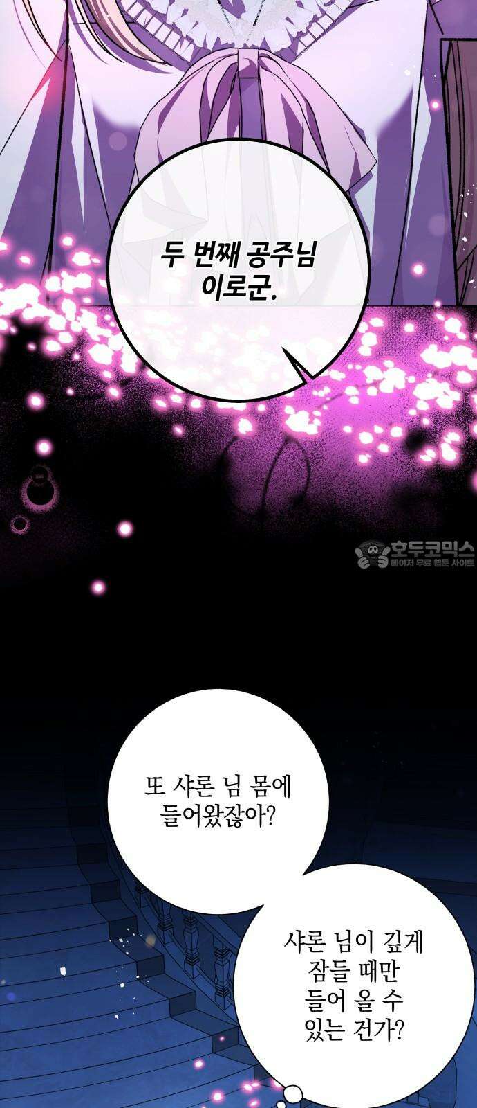 드래곤의 심장을 가지고 있습니다 89화 9