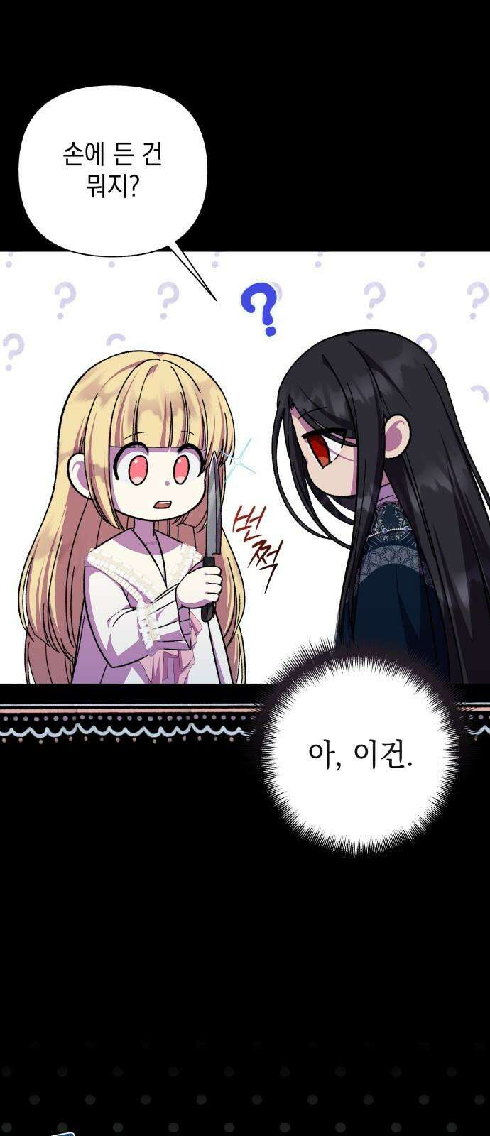 드래곤의 심장을 가지고 있습니다 89화 11