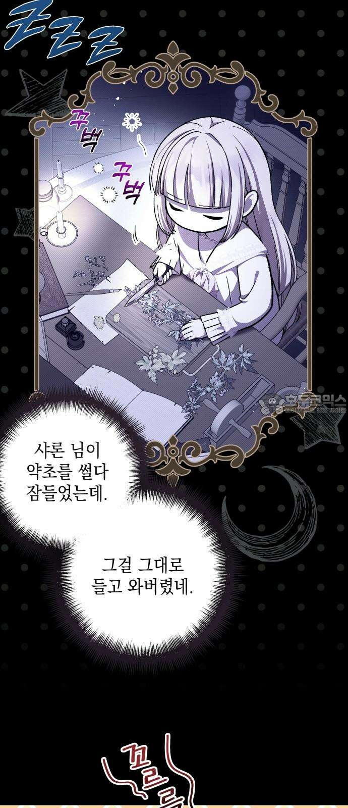 드래곤의 심장을 가지고 있습니다 89화 12