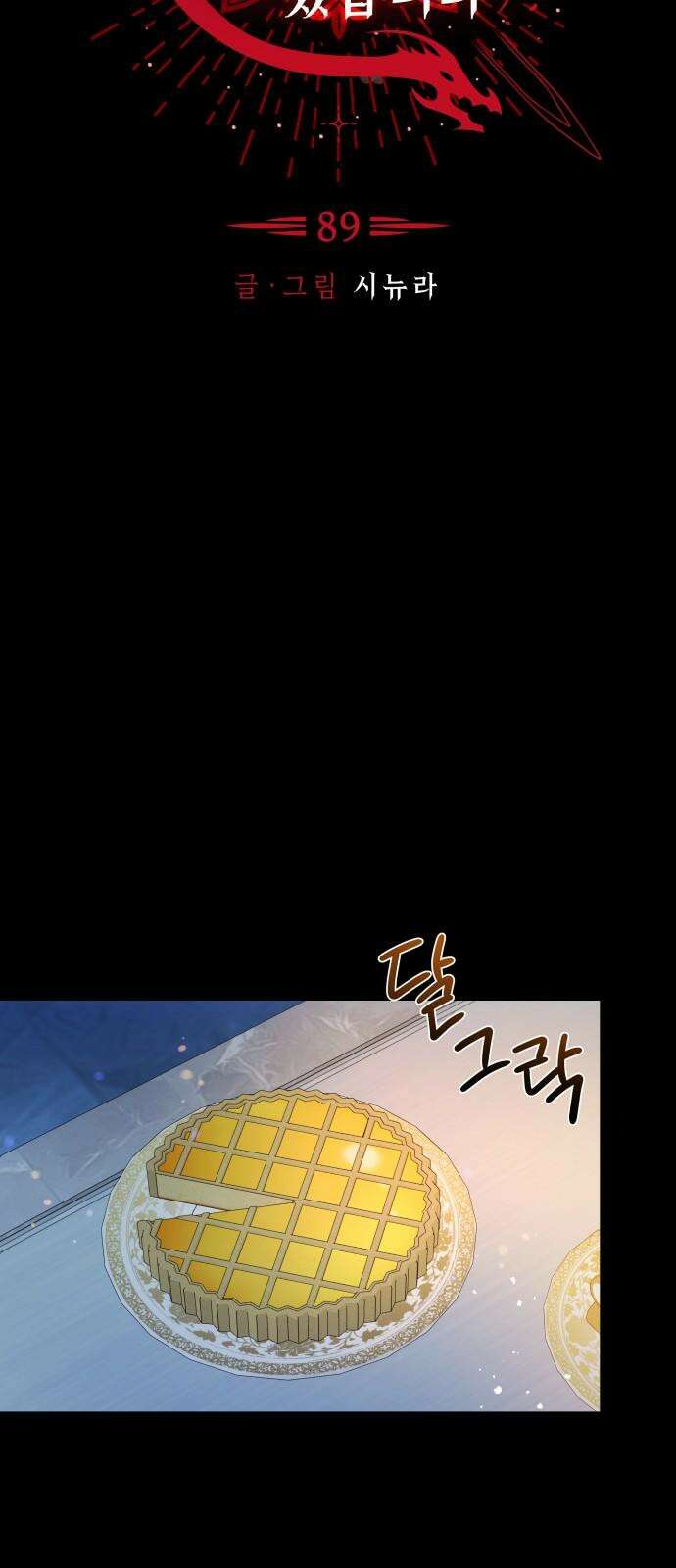 드래곤의 심장을 가지고 있습니다 89화 16