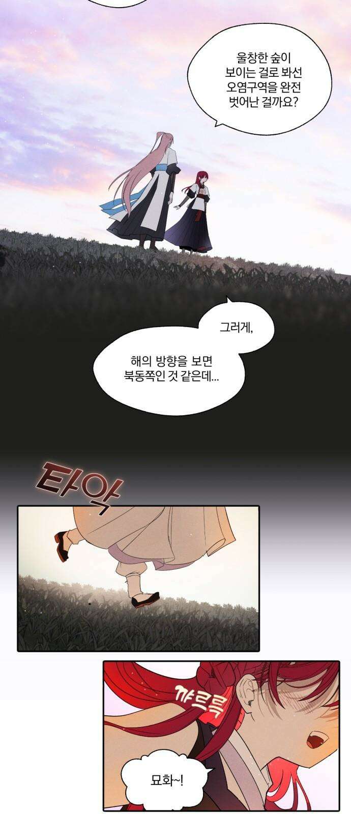 사랑하는 태양의 말로 24화 상흔(1) 2