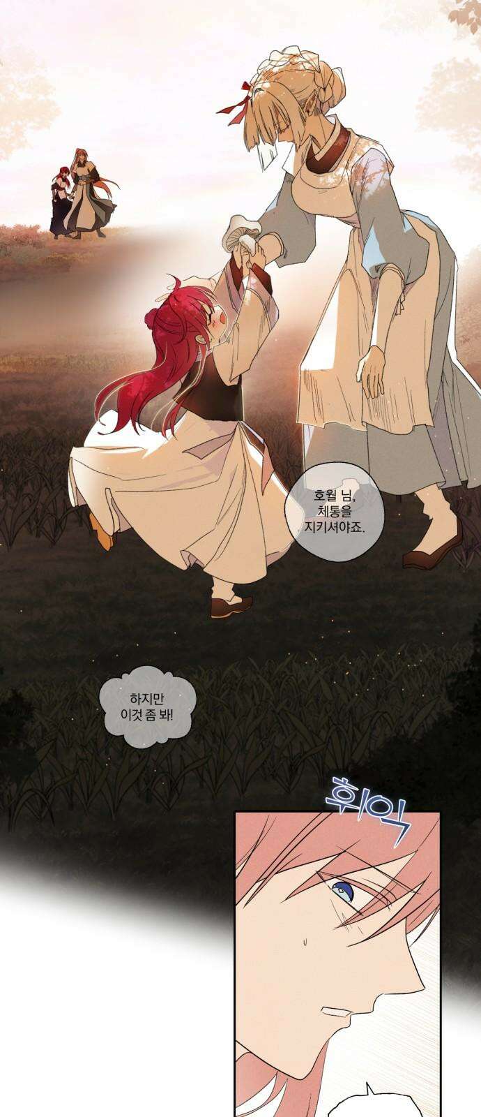 사랑하는 태양의 말로 24화 상흔(1) 4