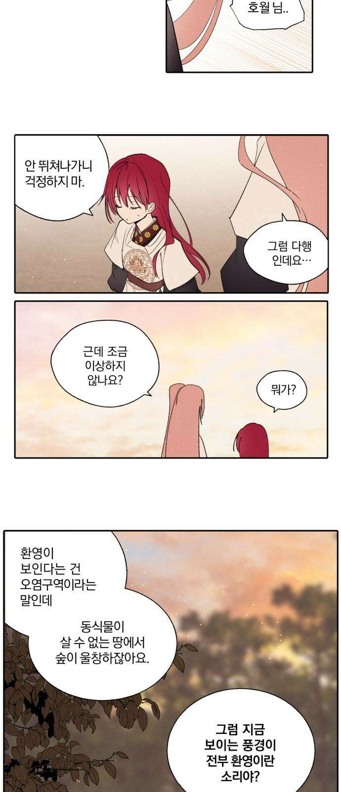 사랑하는 태양의 말로 24화 상흔(1) 5