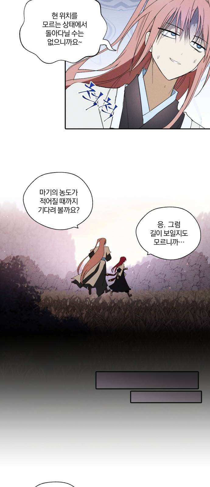 사랑하는 태양의 말로 24화 상흔(1) 7