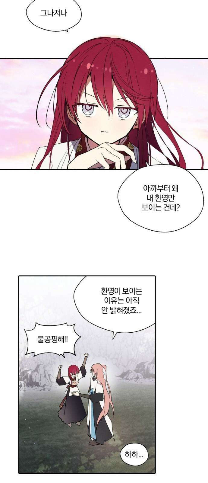 사랑하는 태양의 말로 24화 상흔(1) 8