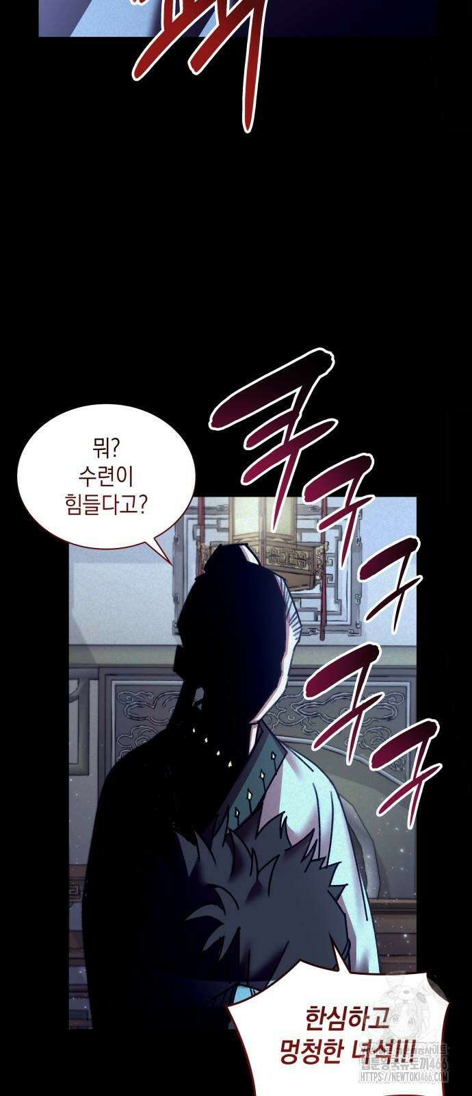 남궁세가 비인격 24화 4