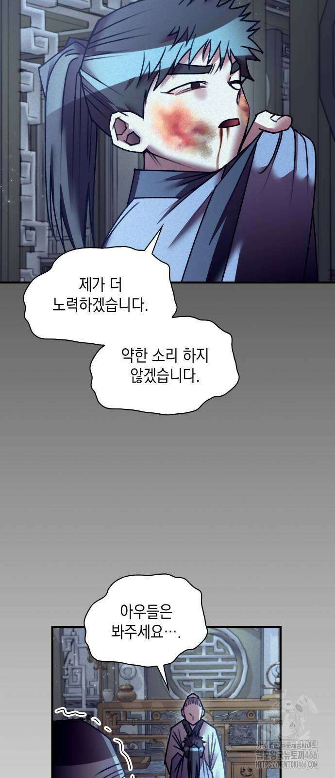 남궁세가 비인격 24화 8