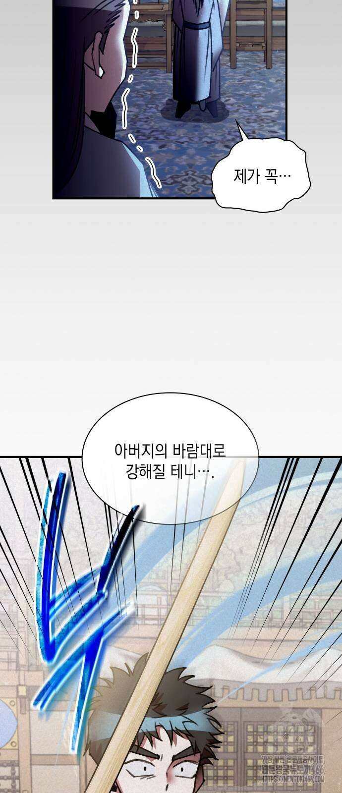 남궁세가 비인격 24화 9