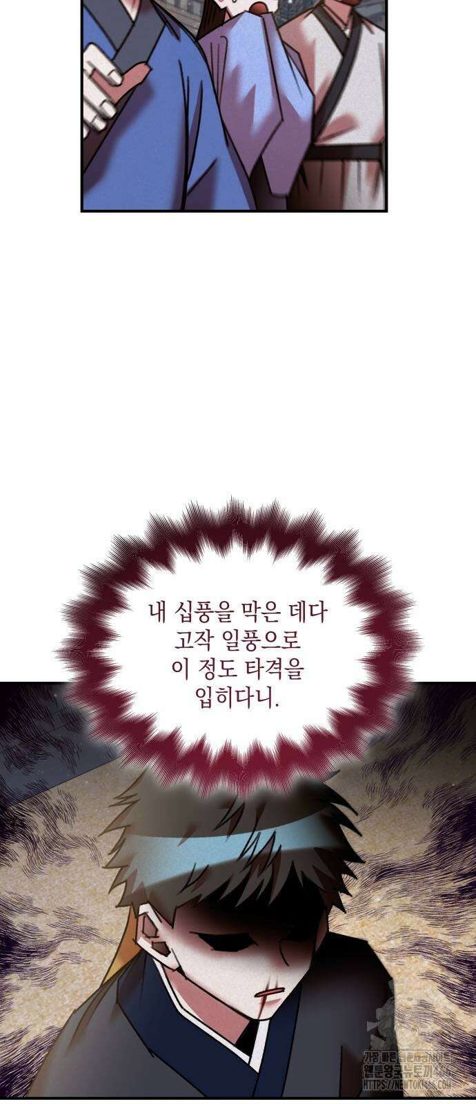 남궁세가 비인격 24화 15