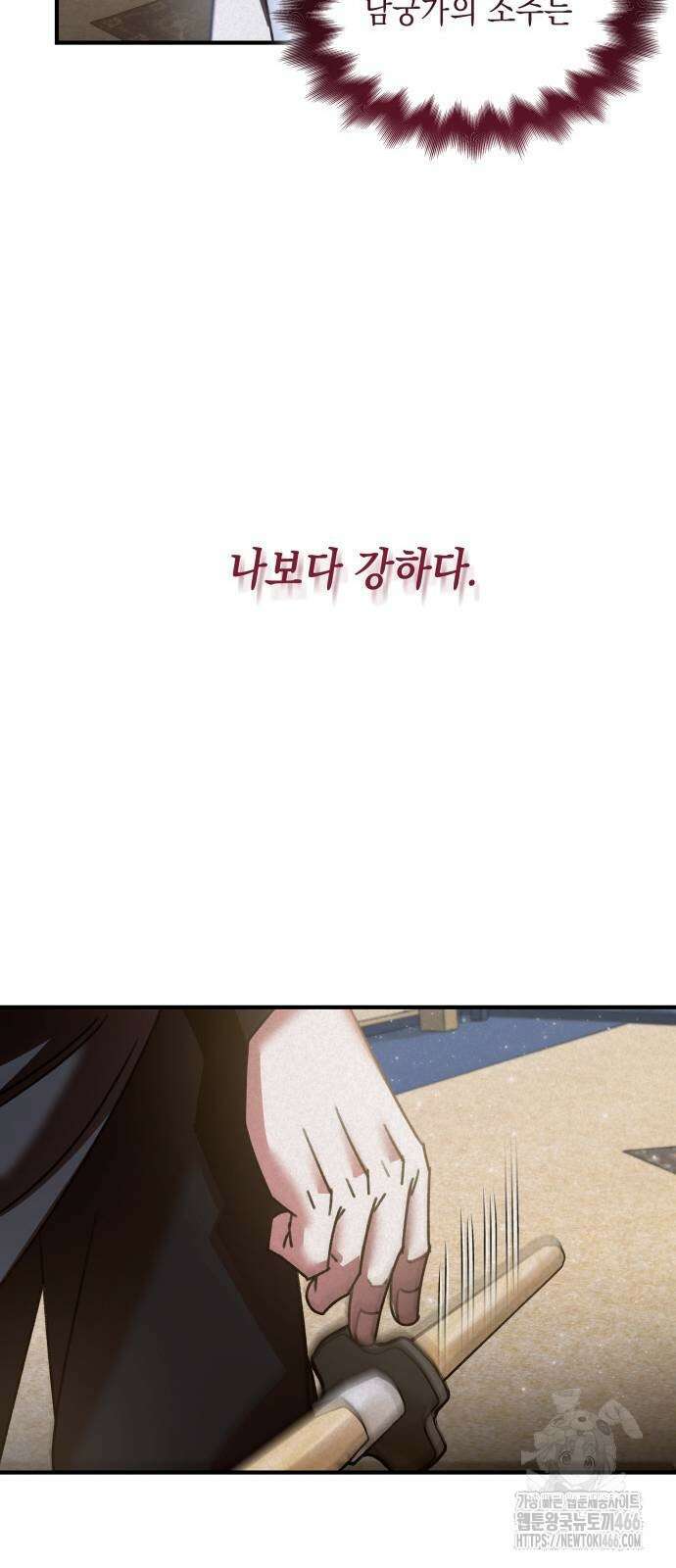 남궁세가 비인격 24화 17